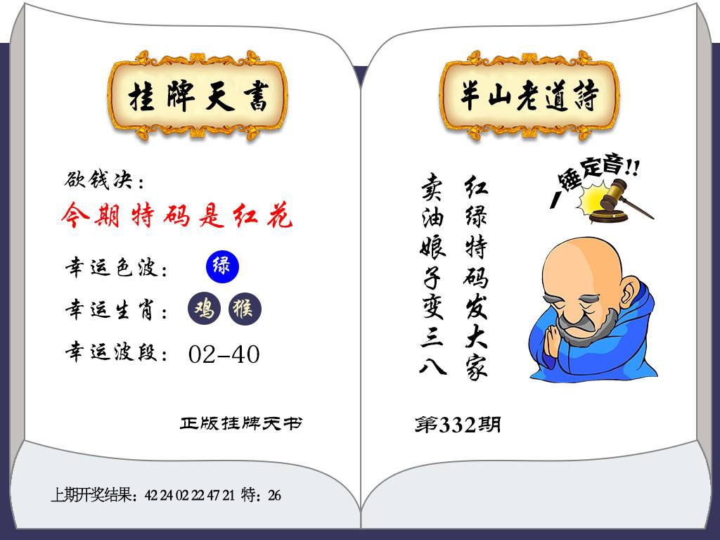 332期挂牌天书[图]