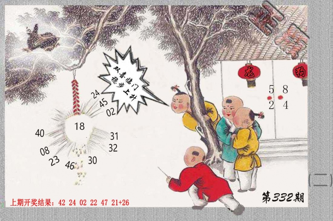 332期挂牌系列B[图]