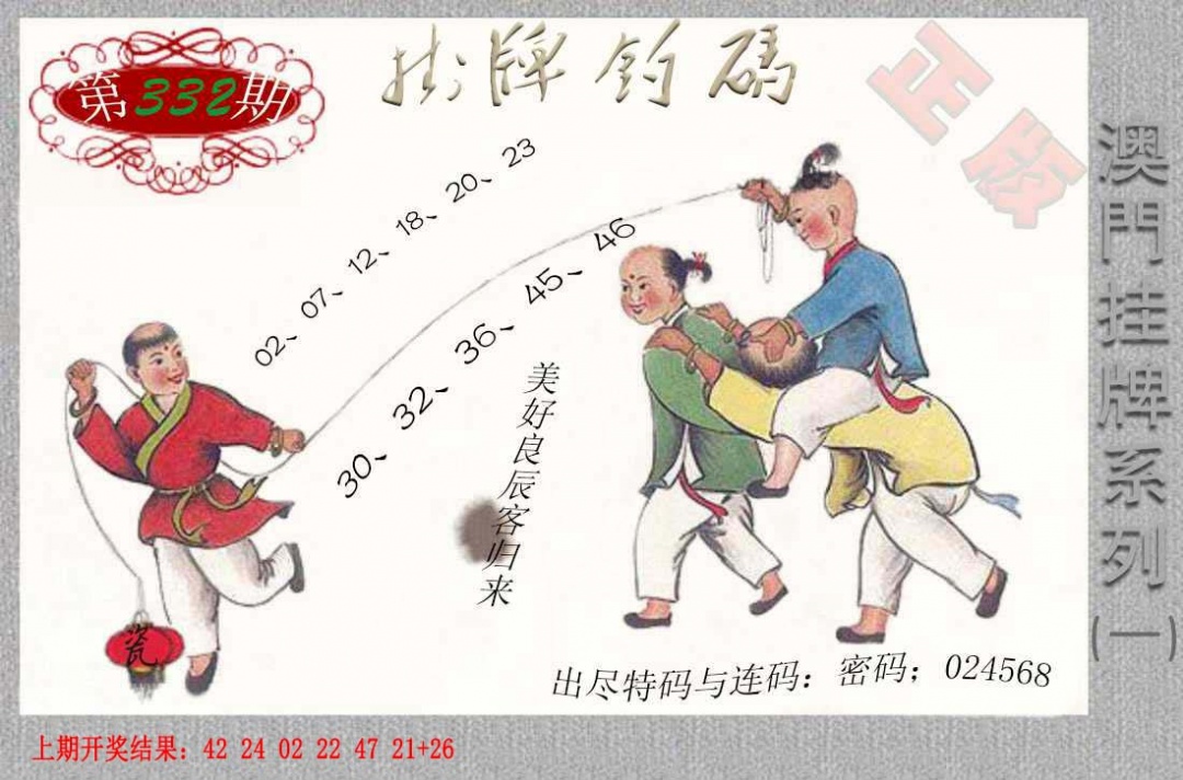 332期挂牌系列A[图]