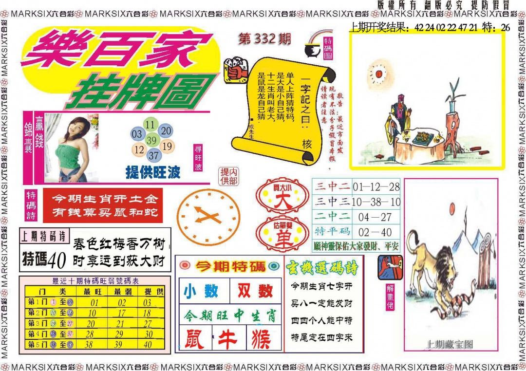 332期乐百家挂牌图[图]