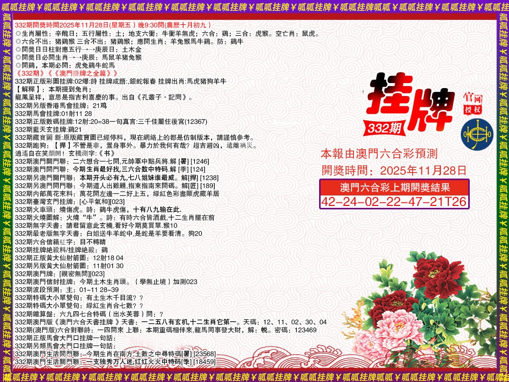 332期挂牌1[图]