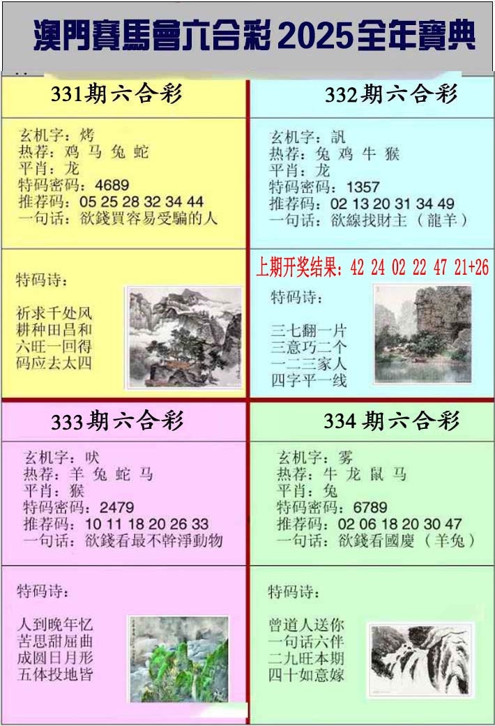332期澳门挂牌宝典[图]